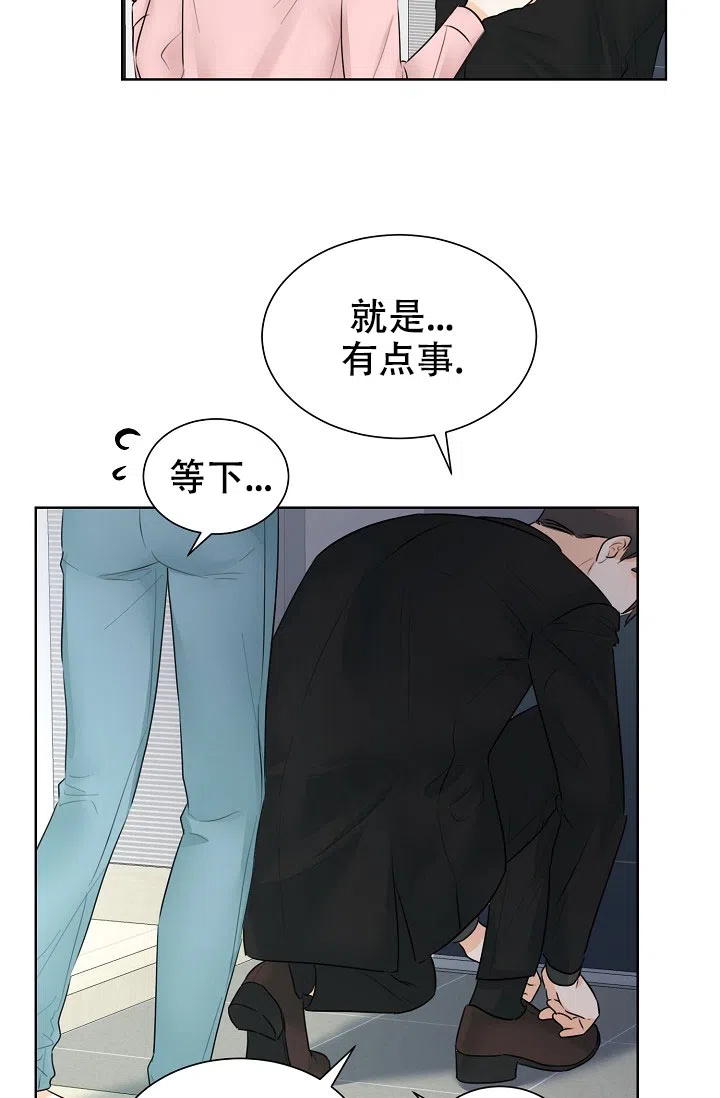 《危险的三角关系》第29话 第30页