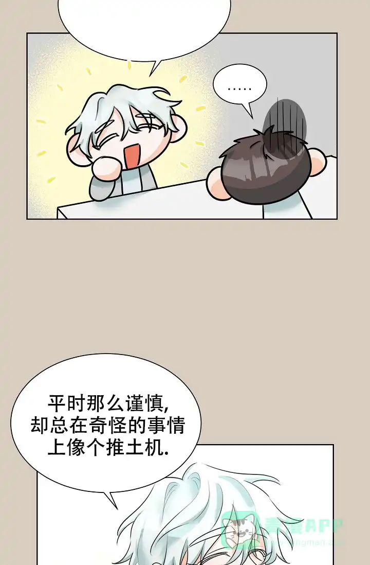《危险的三角关系》第29话 第11页
