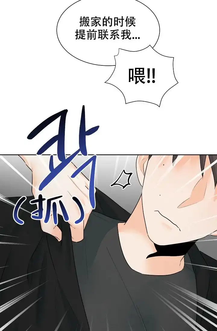 《危险的三角关系》第29话 第32页