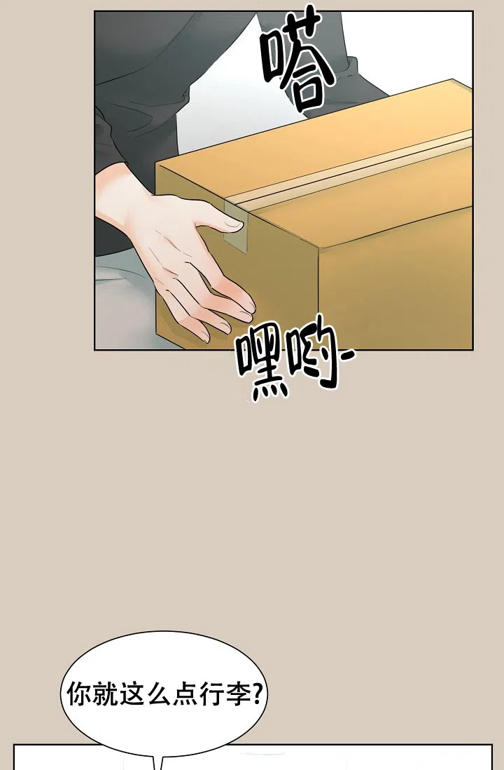 《危险的三角关系》第29话 第3页