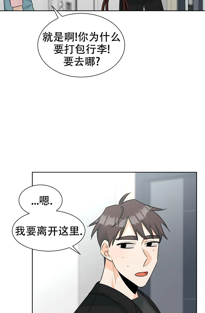 《危险的三角关系》第29话 第27页