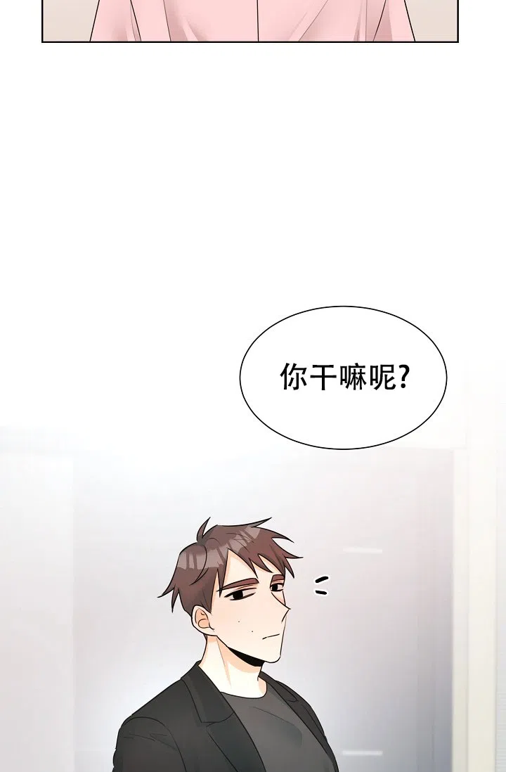 《危险的三角关系》第29话 第24页