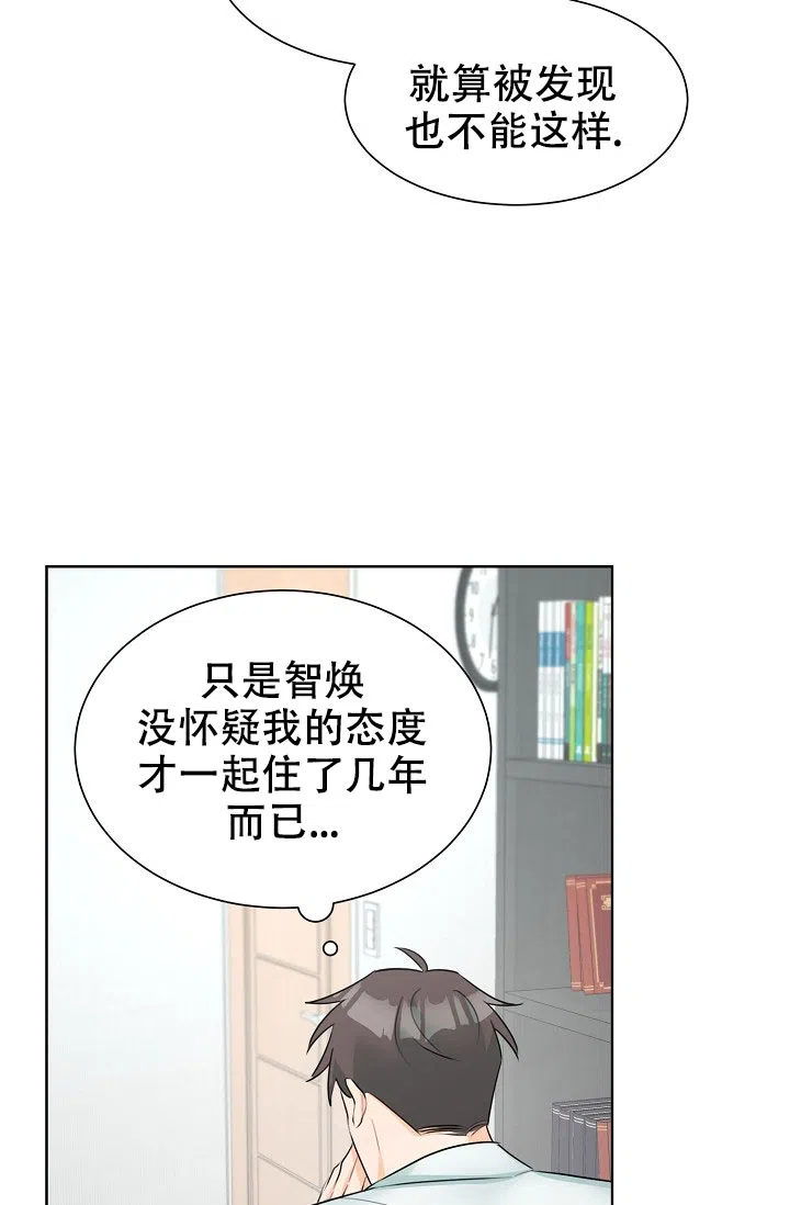 《危险的三角关系》第29话 第17页