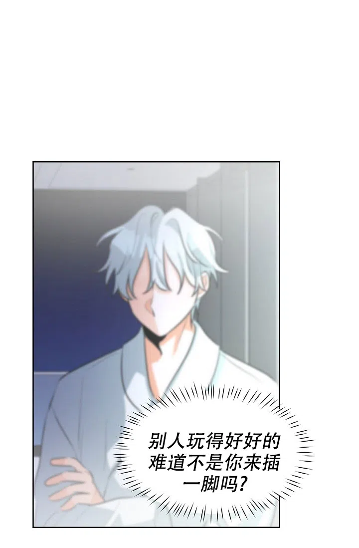 《危险的三角关系》第29话 第15页