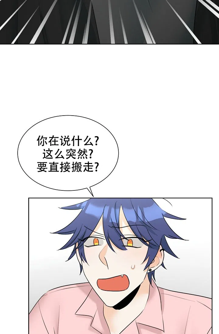 《危险的三角关系》第29话 第33页