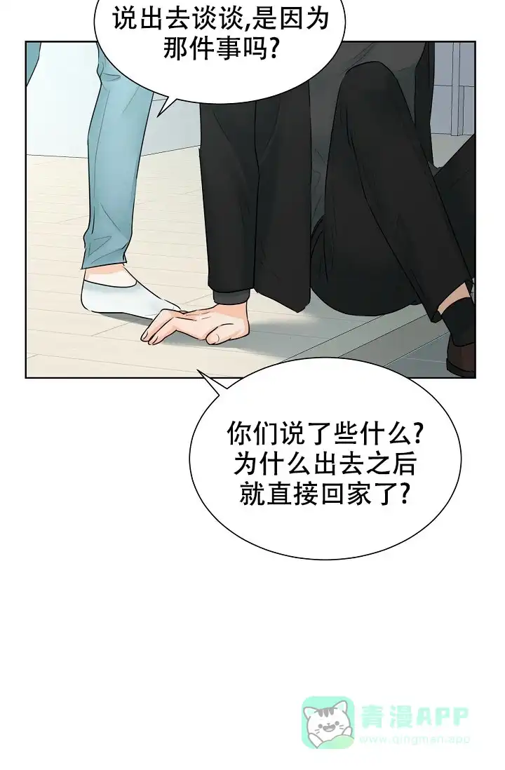 《危险的三角关系》第29话 第36页