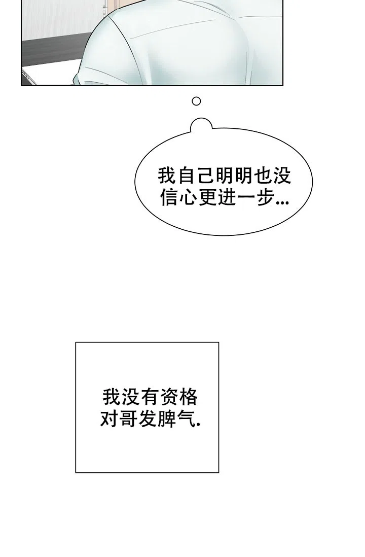《危险的三角关系》第29话 第18页