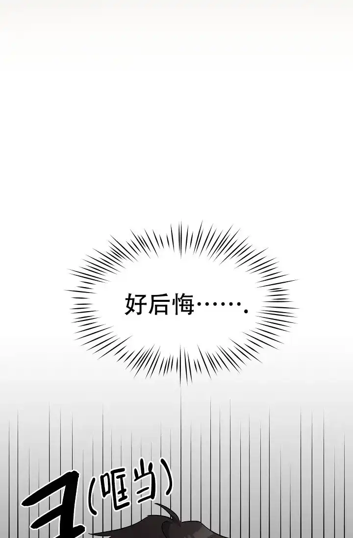 《危险的三角关系》第29话 第13页