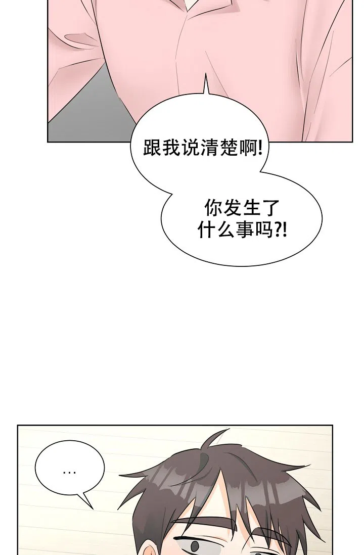 《危险的三角关系》第29话 第34页