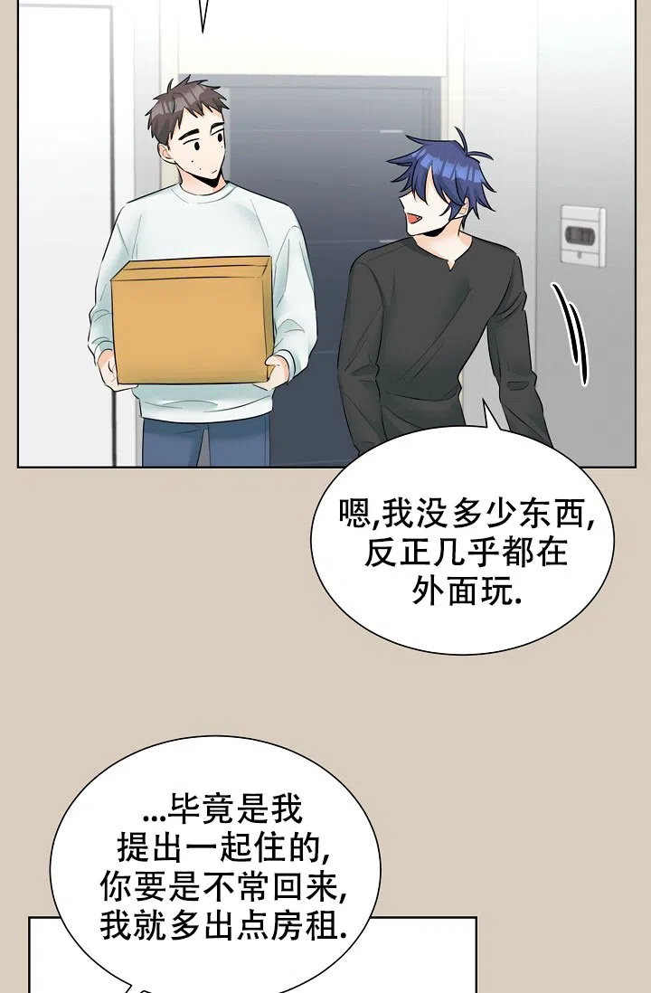 《危险的三角关系》第29话 第4页