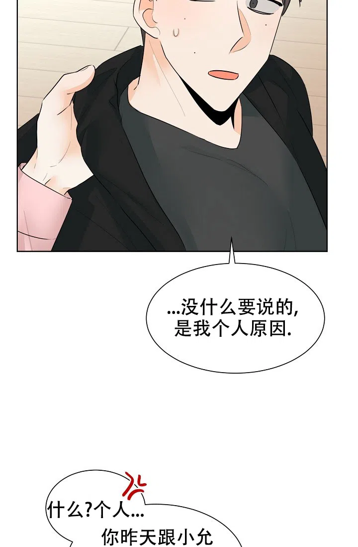 《危险的三角关系》第29话 第35页