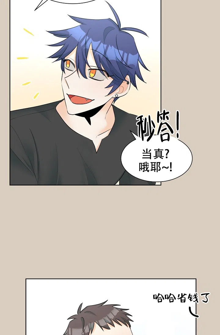《危险的三角关系》第29话 第5页