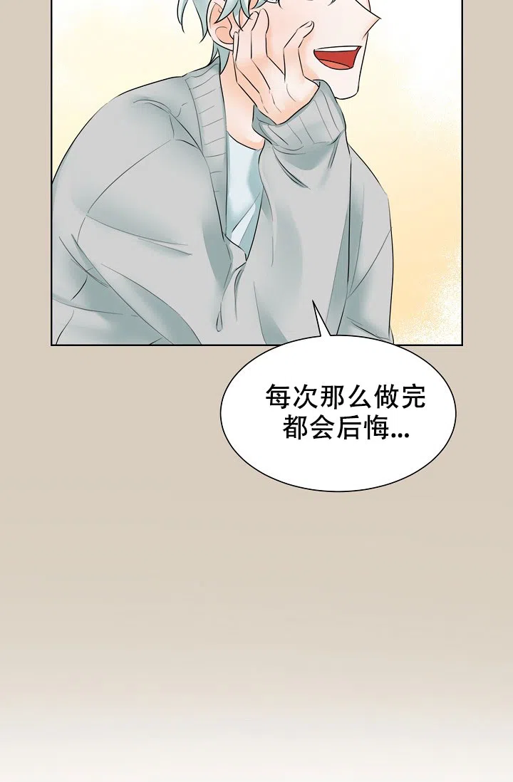 《危险的三角关系》第29话 第12页