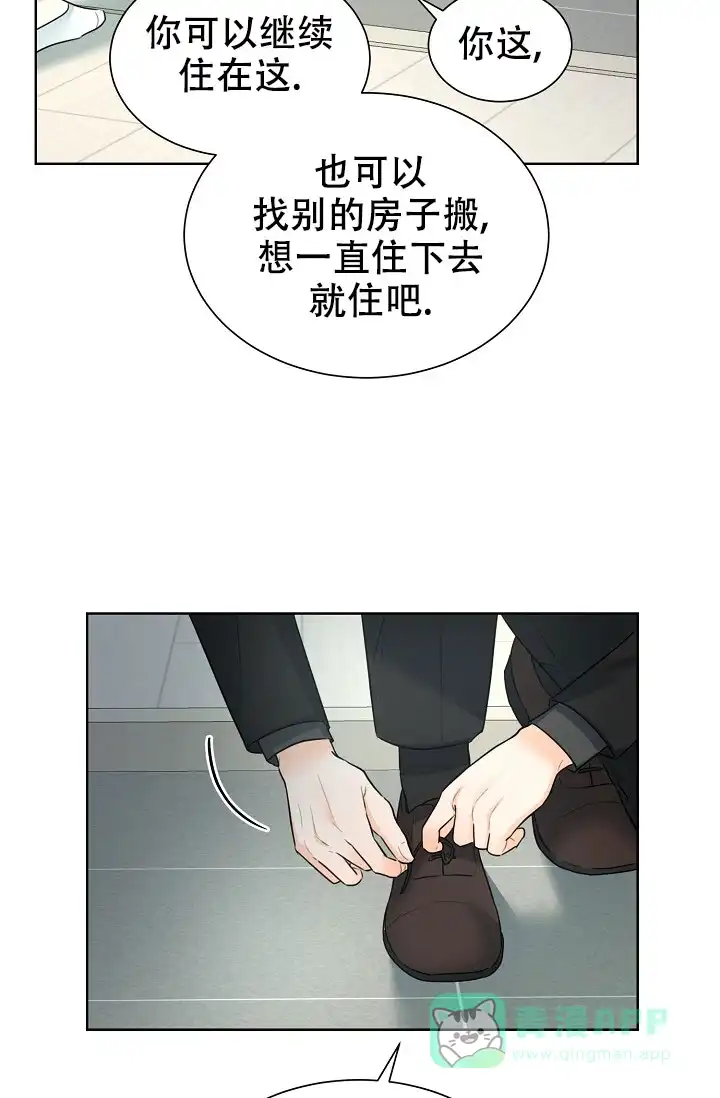 《危险的三角关系》第29话 第31页