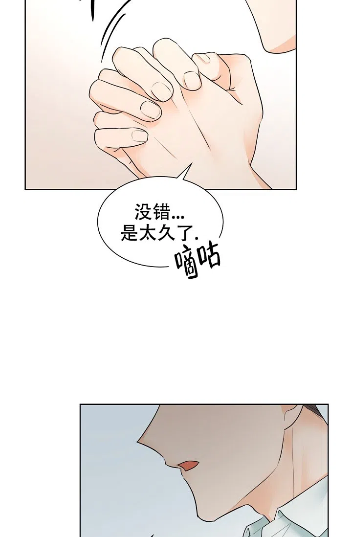 《危险的三角关系》第29话 第20页