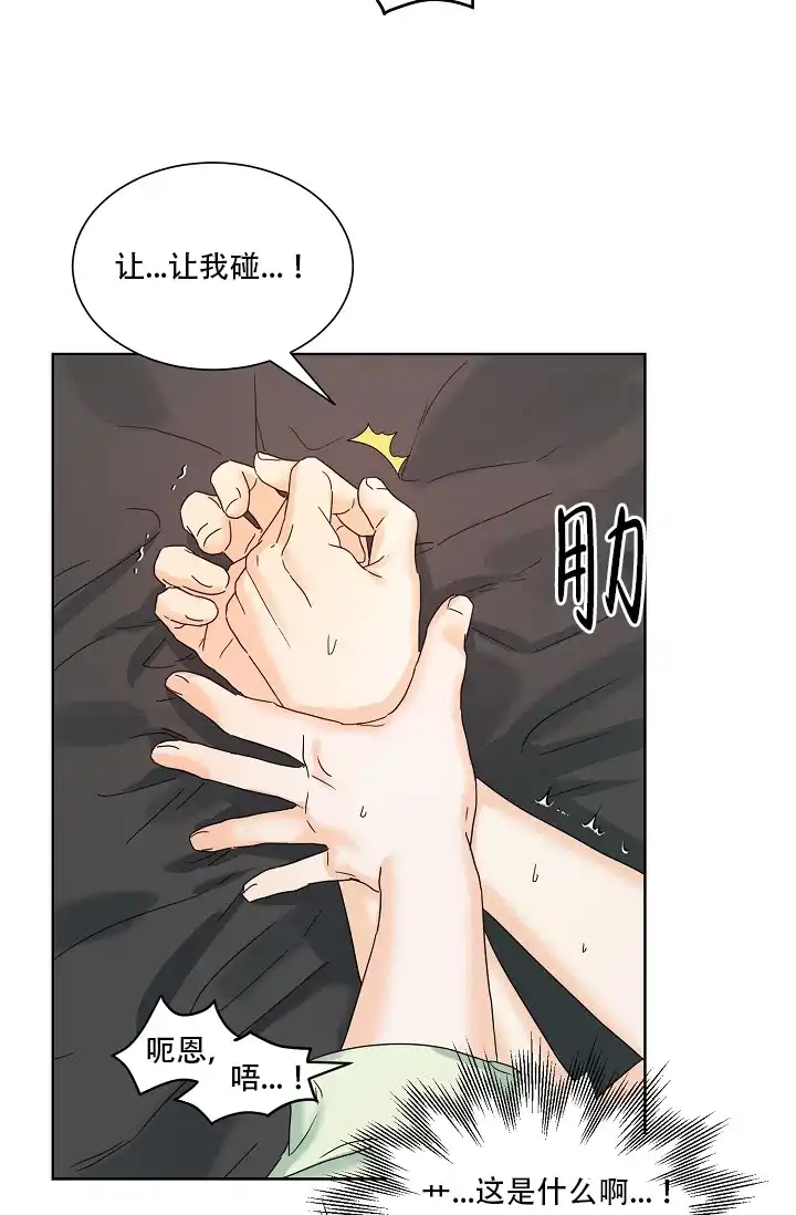 《危险的三角关系》第3话 第15页