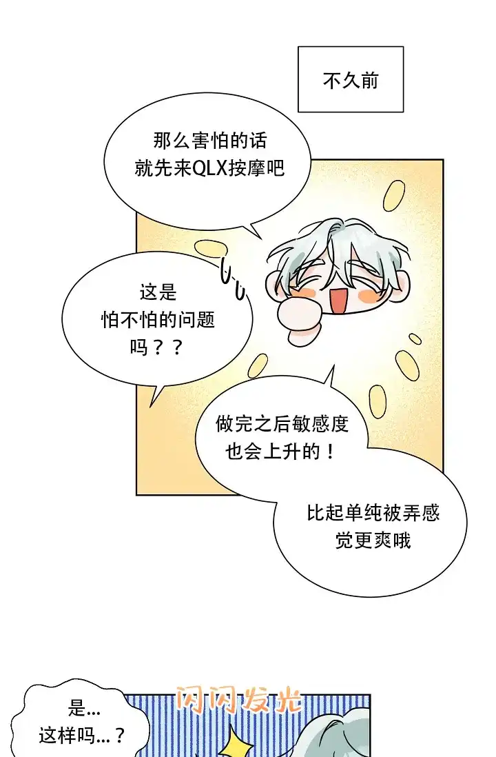 《危险的三角关系》第3话 第5页