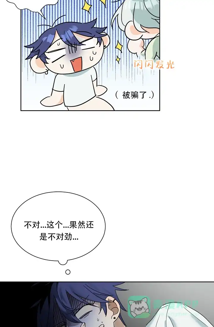 《危险的三角关系》第3话 第6页