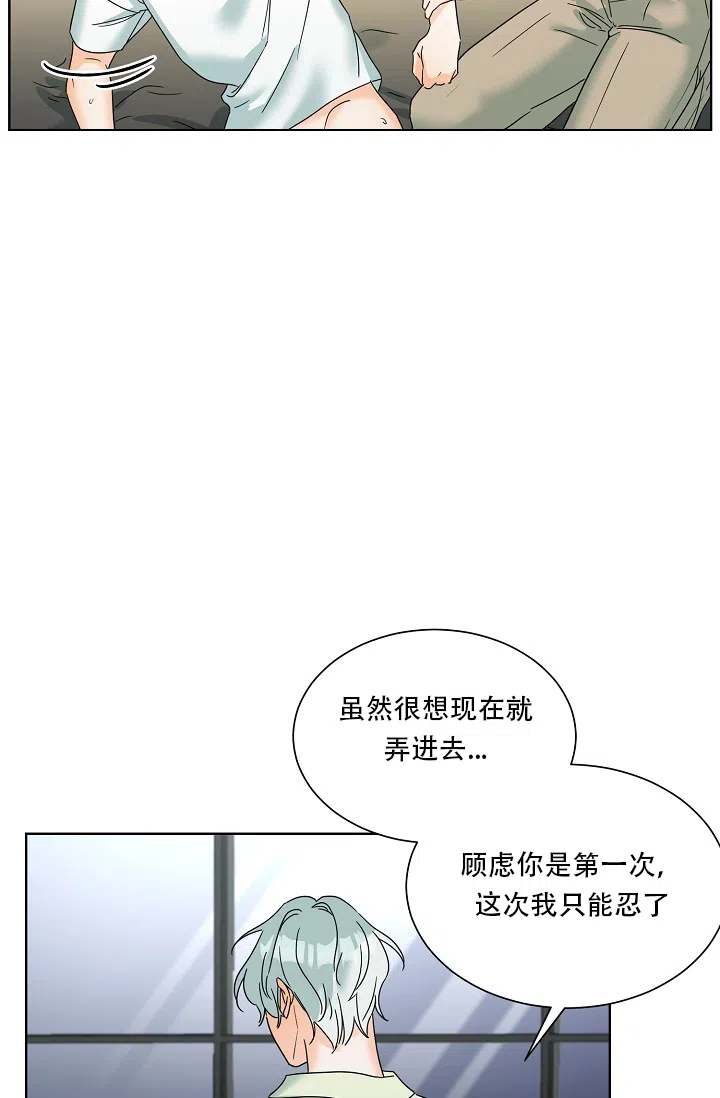 《危险的三角关系》第3话 第24页