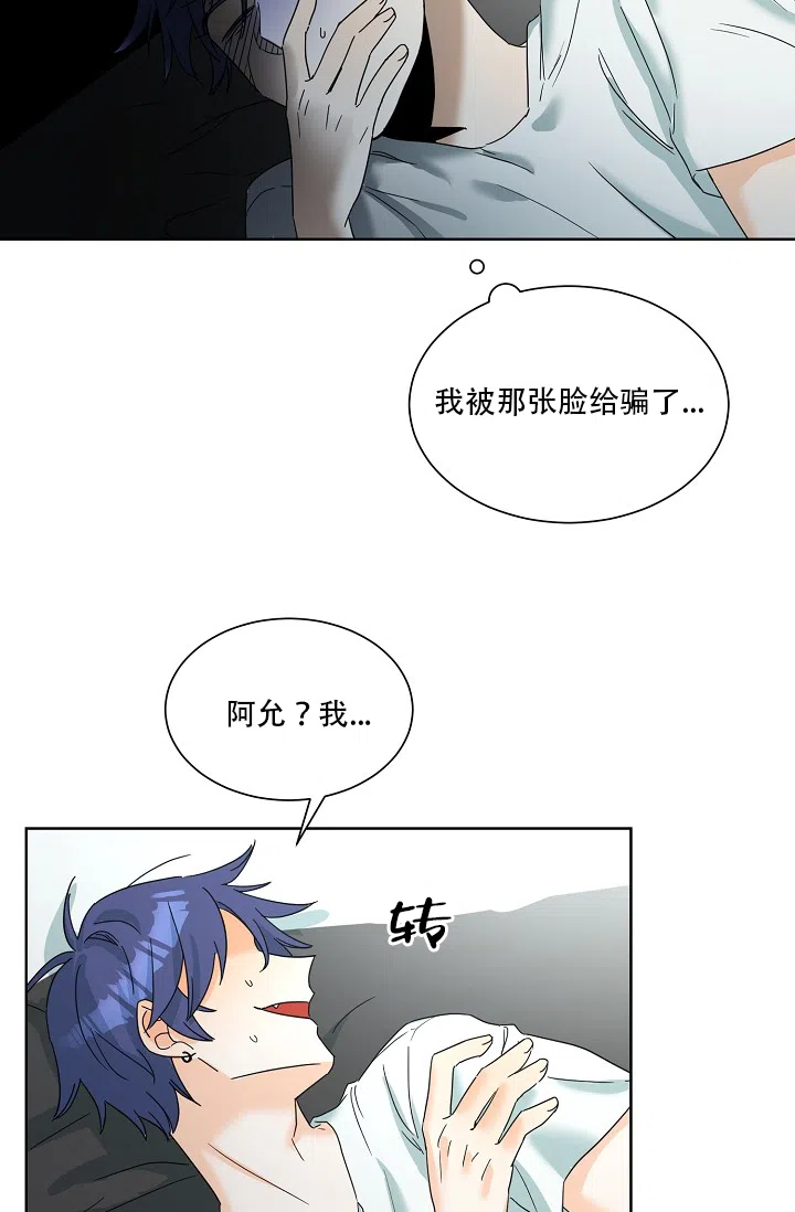 《危险的三角关系》第3话 第7页