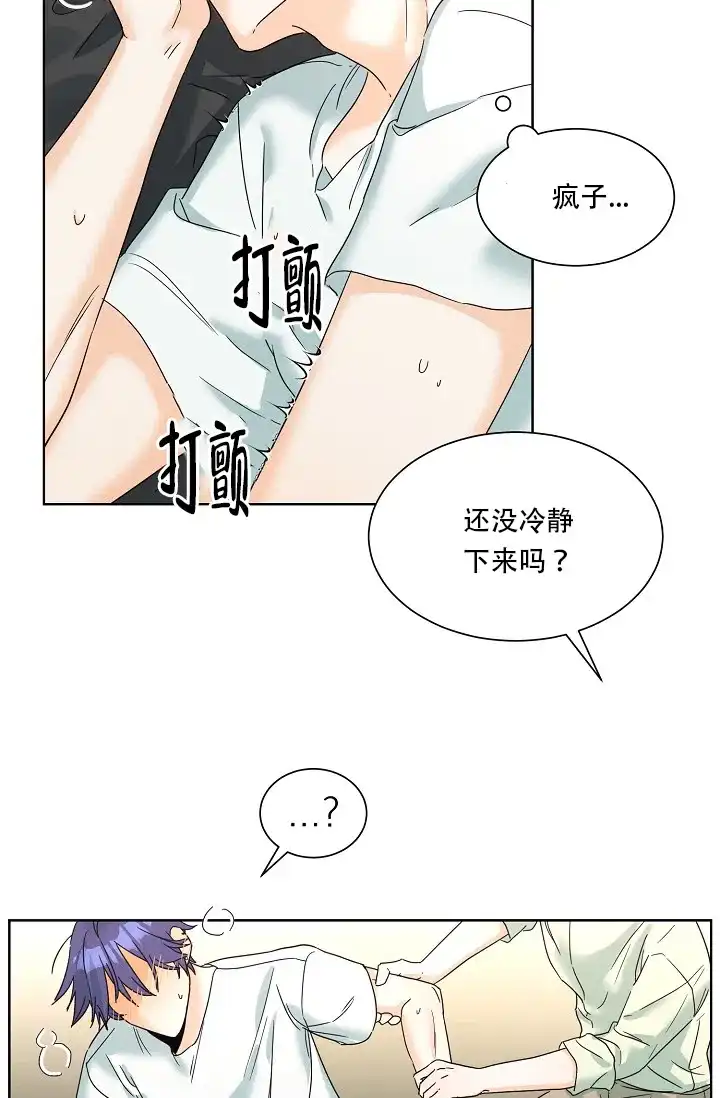 《危险的三角关系》第3话 第23页