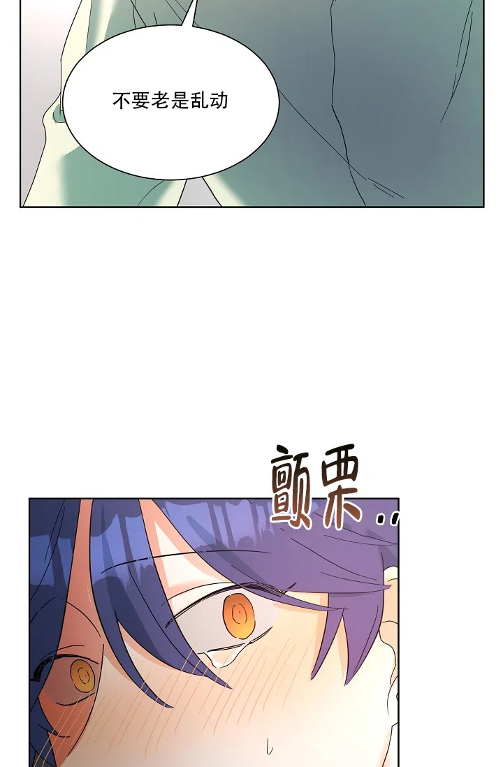 《危险的三角关系》第3话 第17页