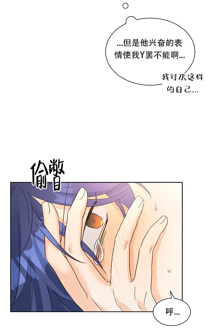 《危险的三角关系》第3话 第30页