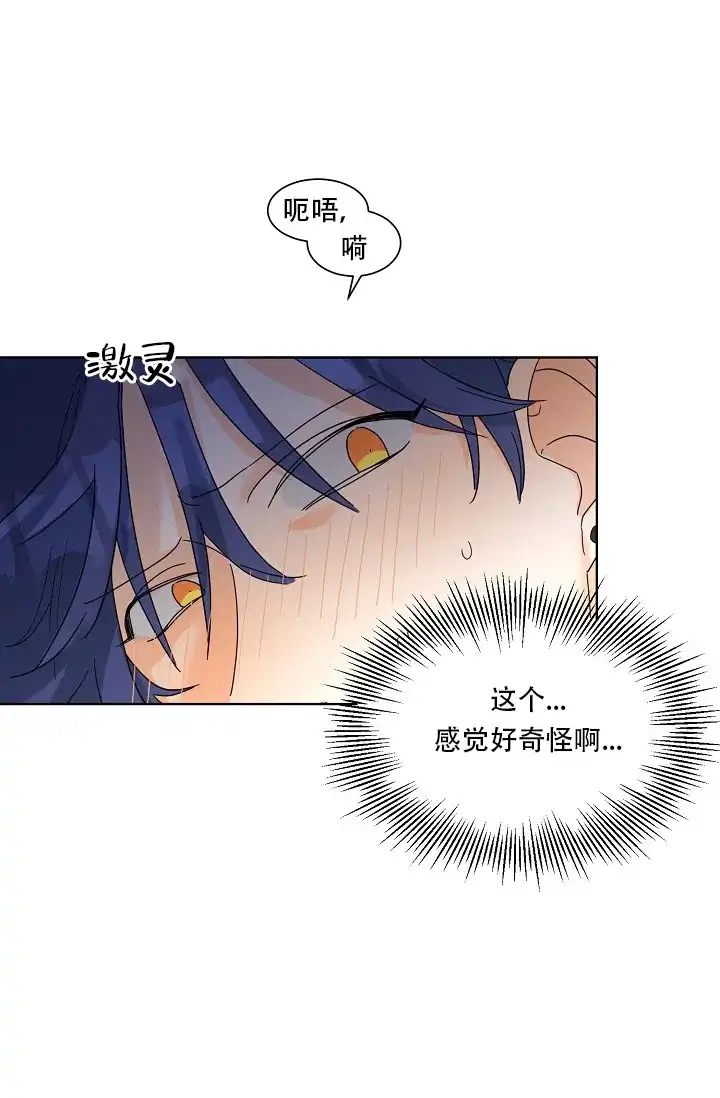 《危险的三角关系》第3话 第4页