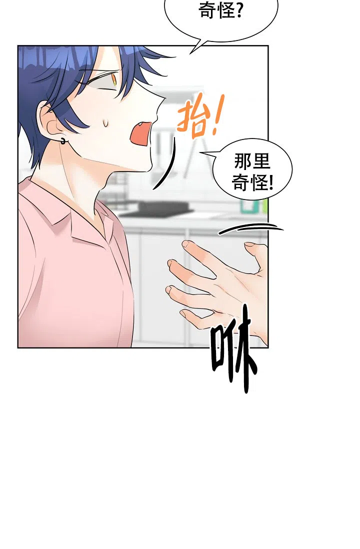 《危险的三角关系》第30话 第8页