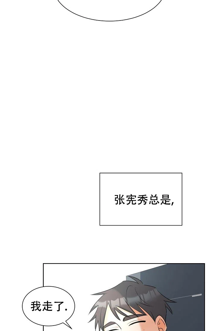 《危险的三角关系》第30话 第15页