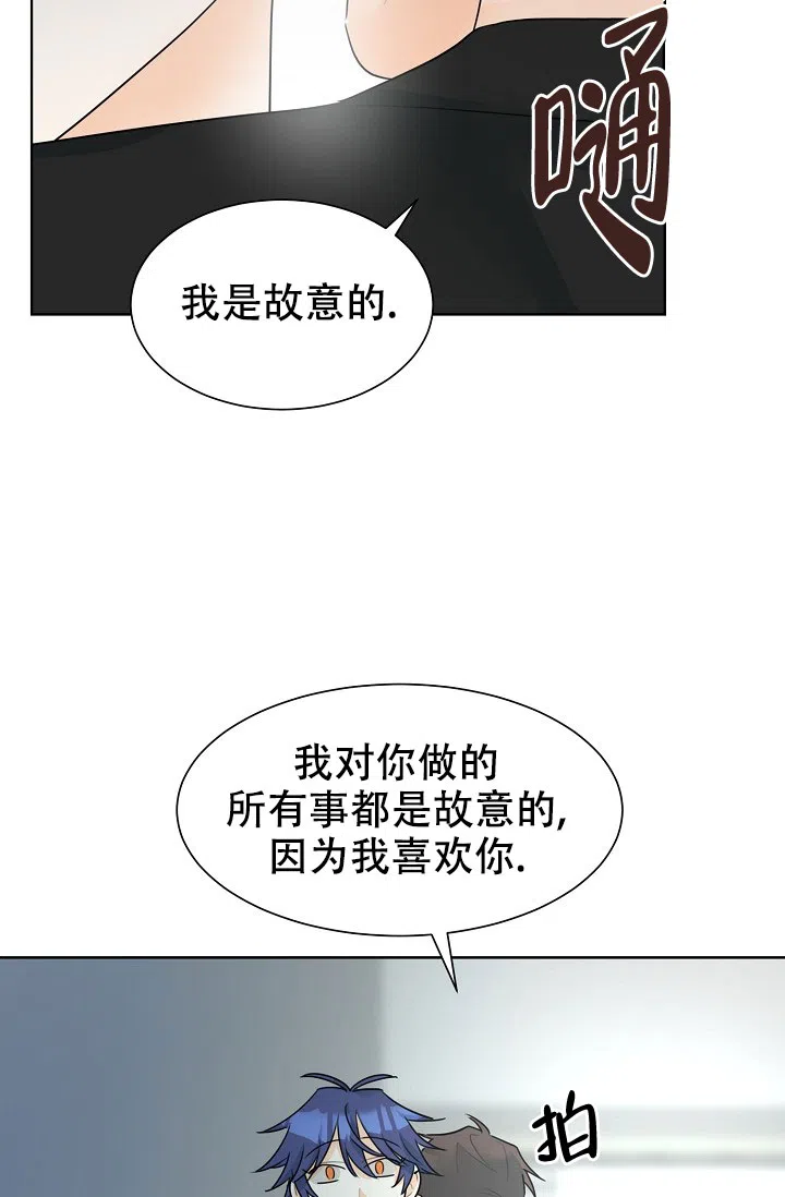 《危险的三角关系》第30话 第13页