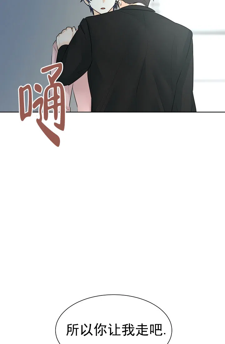《危险的三角关系》第30话 第14页