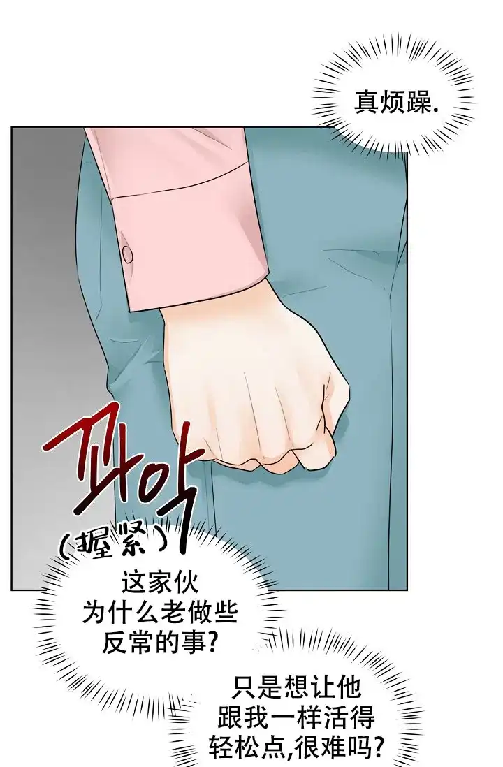 《危险的三角关系》第30话 第5页