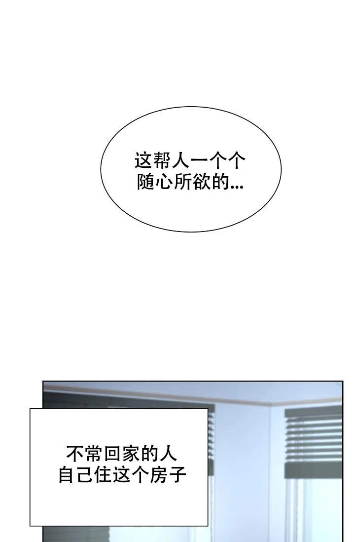《危险的三角关系》第30话 第25页