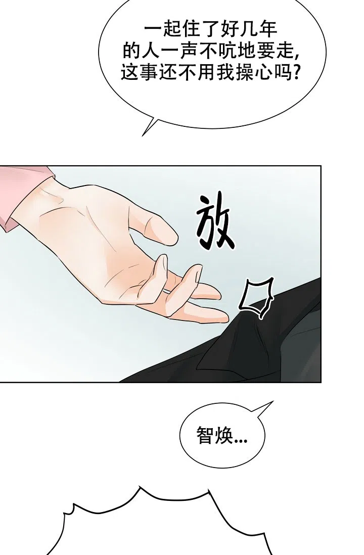 《危险的三角关系》第30话 第3页