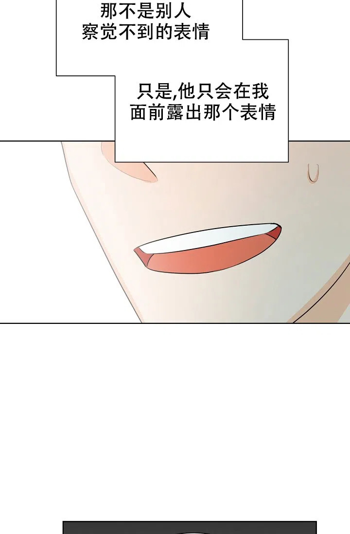 《危险的三角关系》第30话 第20页