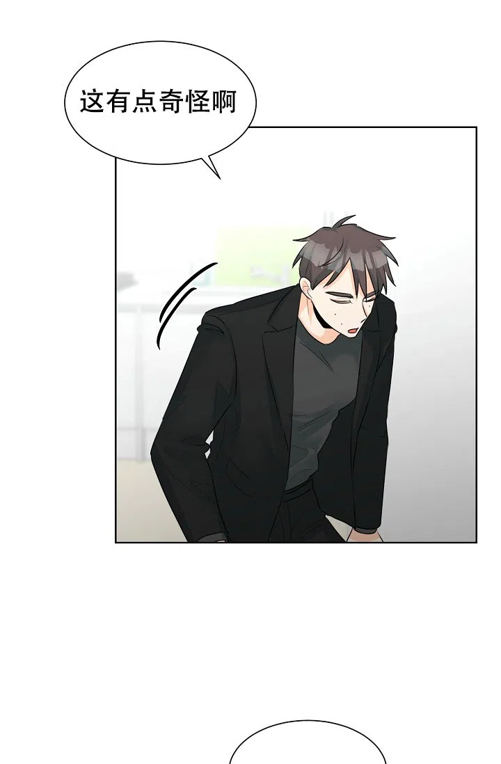 《危险的三角关系》第30话 第7页