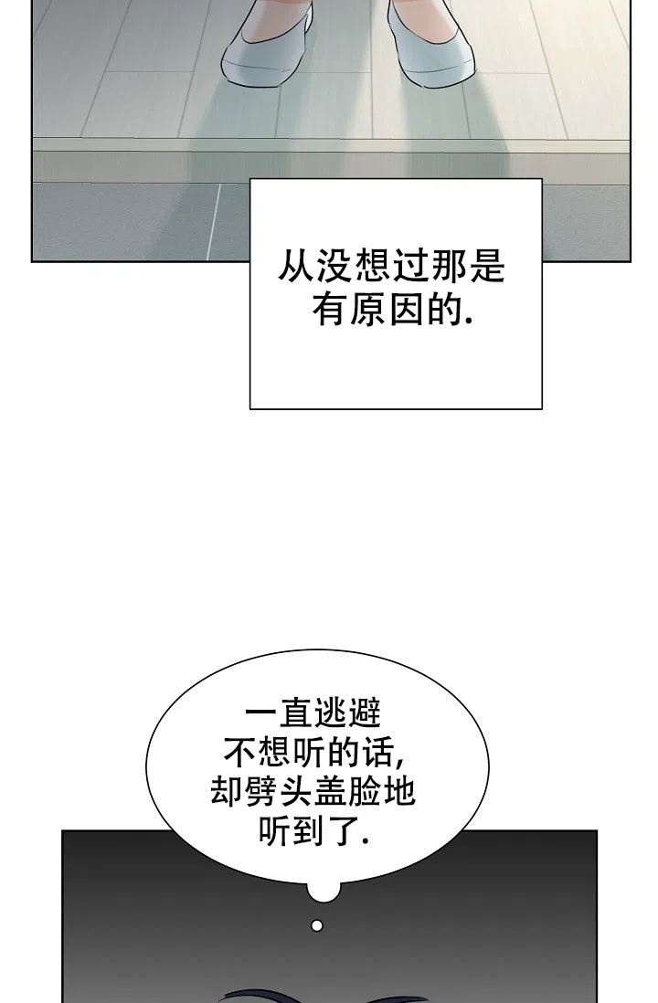 《危险的三角关系》第30话 第18页