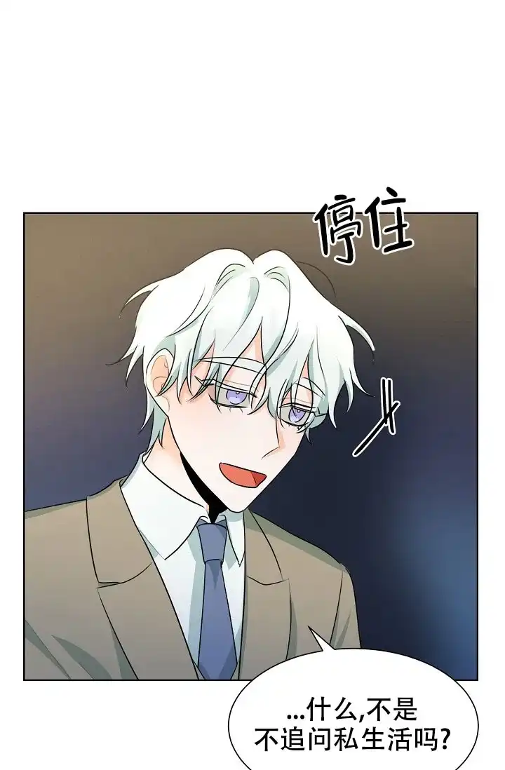《危险的三角关系》第31话 第13页