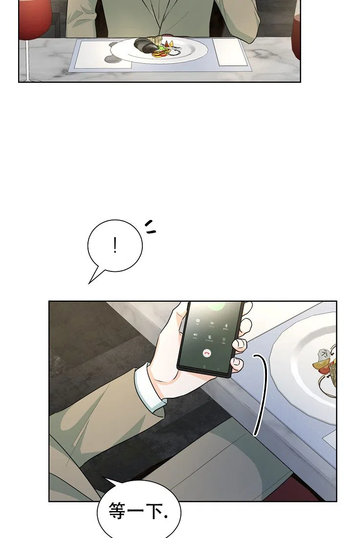 《危险的三角关系》第31话 第5页