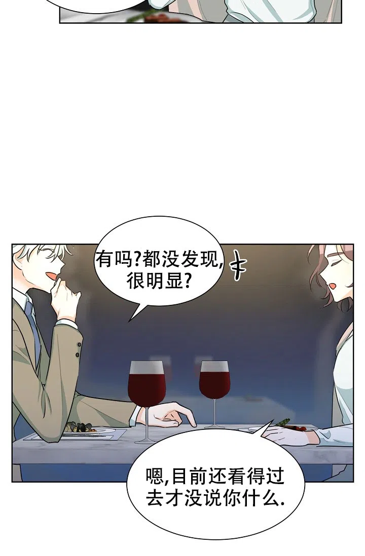 《危险的三角关系》第31话 第15页
