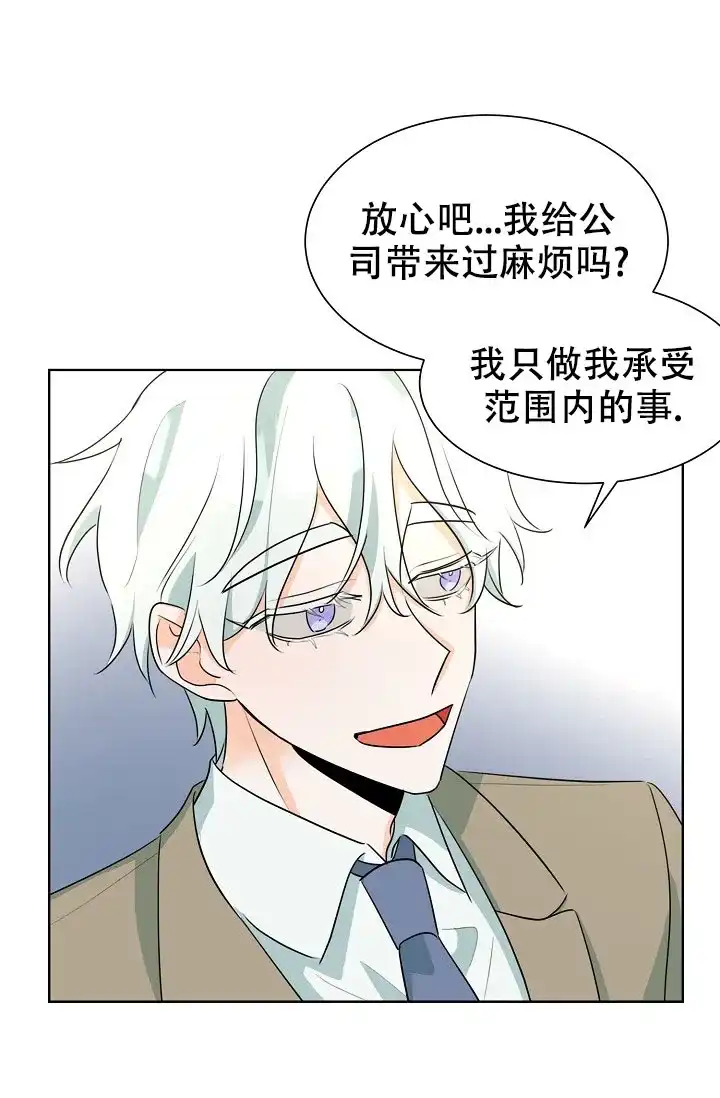 《危险的三角关系》第31话 第18页