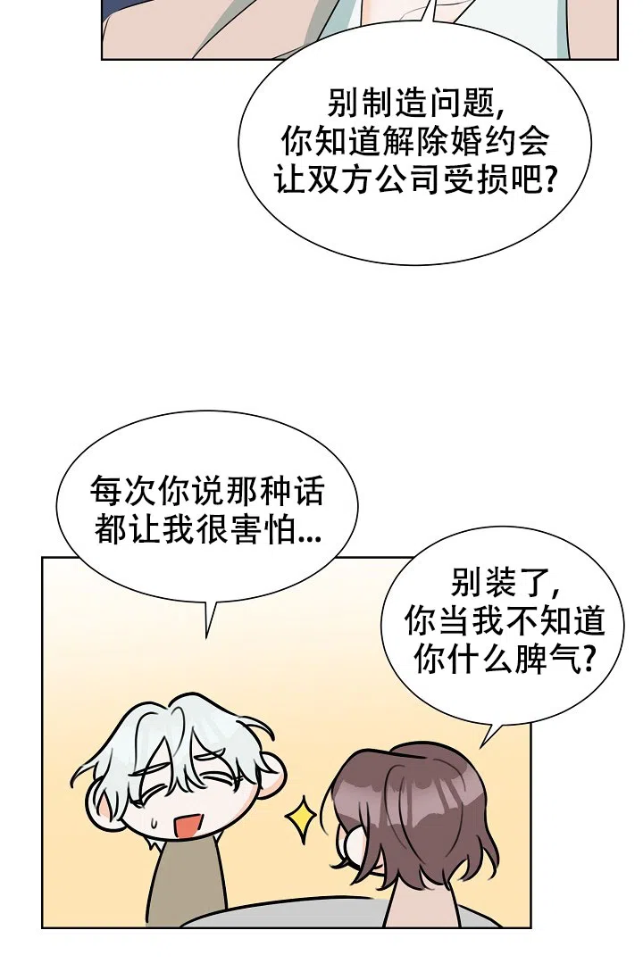 《危险的三角关系》第31话 第17页