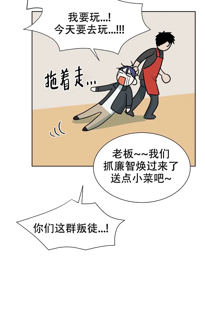 《危险的三角关系》第31话 第30页
