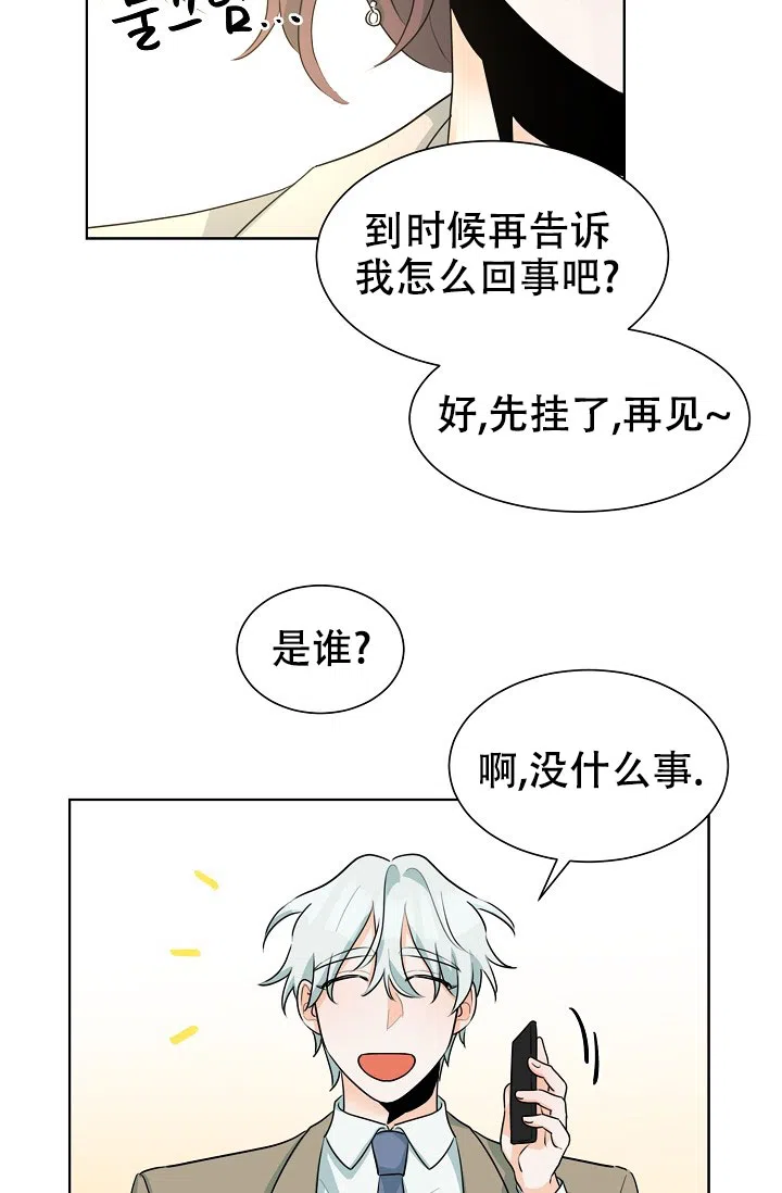 《危险的三角关系》第31话 第9页