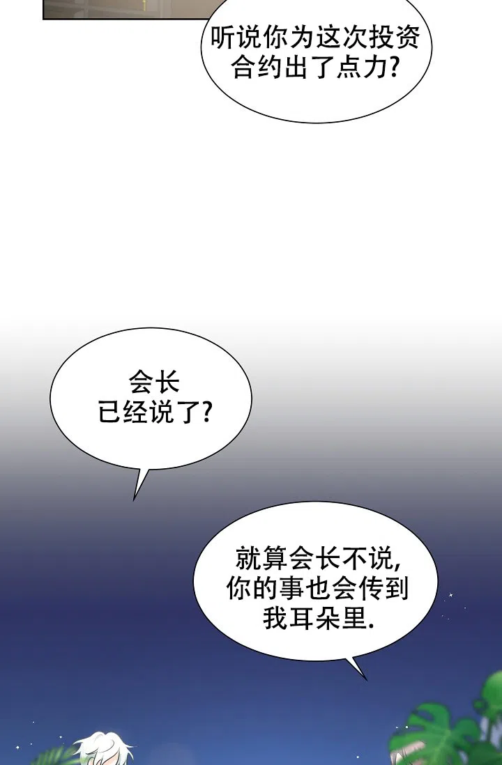 《危险的三角关系》第31话 第2页