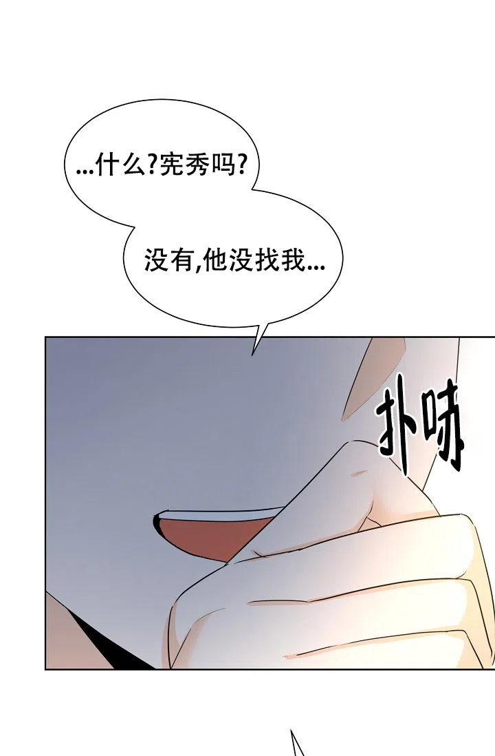 《危险的三角关系》第31话 第7页