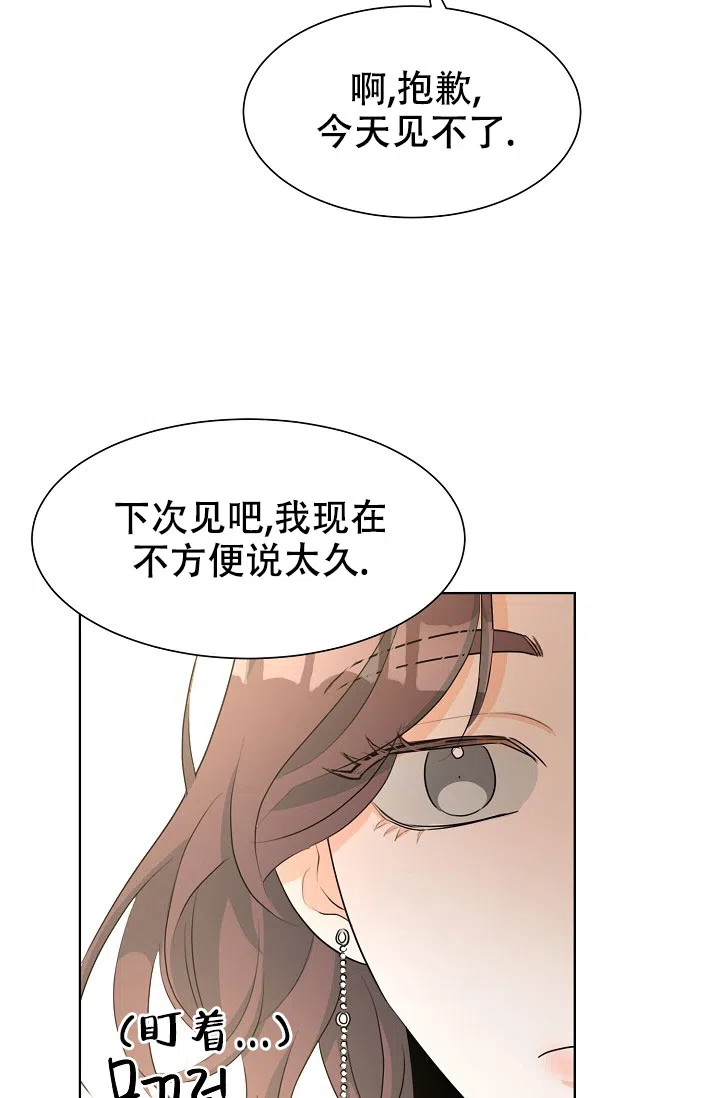 《危险的三角关系》第31话 第8页