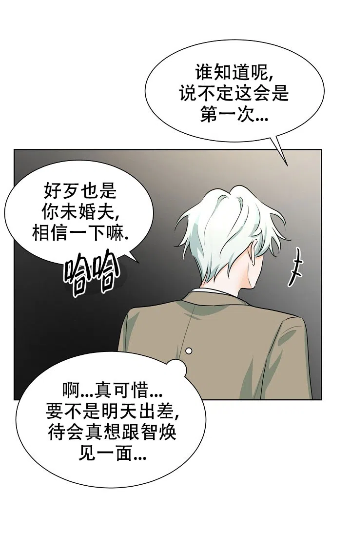《危险的三角关系》第31话 第19页