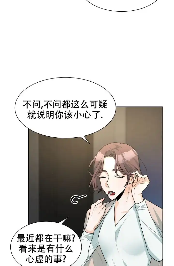 《危险的三角关系》第31话 第14页